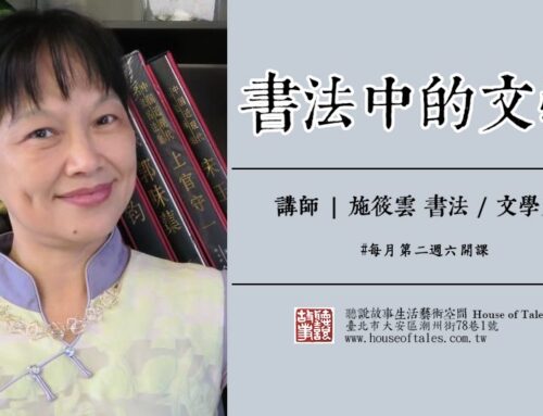 《 2020 書法中的文學 – 九月主題：張遷碑 》